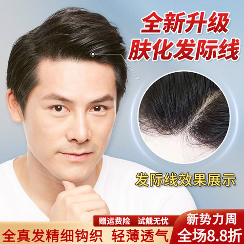 男士假发肤化发际线双递针工艺