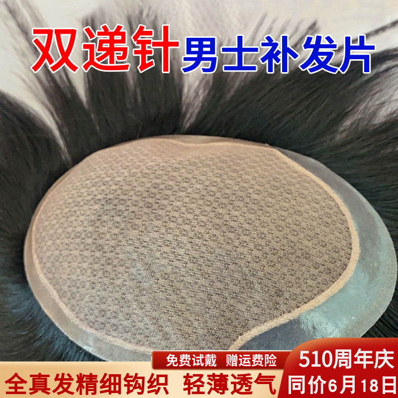 假发男士双递针真发仿真隐形头顶补发片全手织地中海秃头男生补发