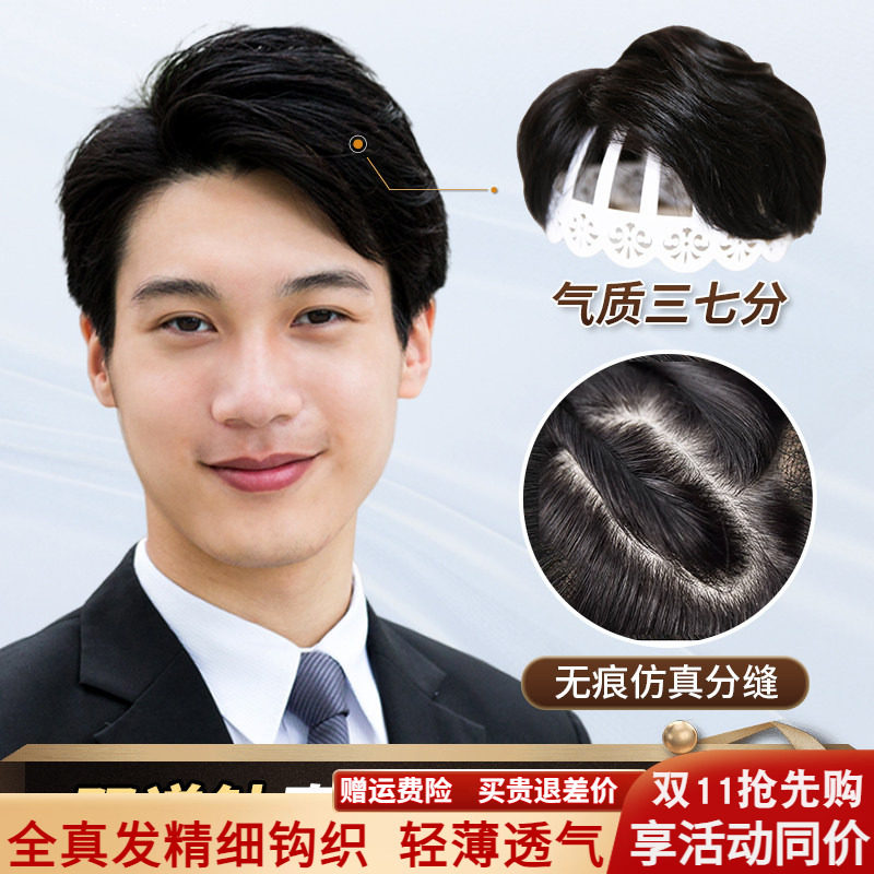 假发男士双递针头顶补发片