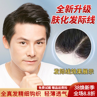 假发男士头顶补发递针全真发织发块秃顶肤化发际线隐形无痕短毛寸