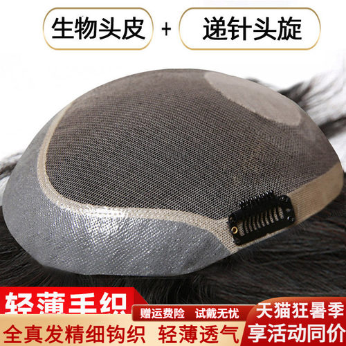 米尔男士假发真人发丝手工钩织