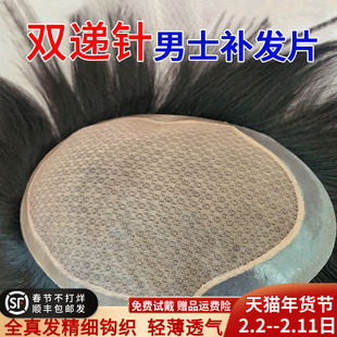 假发男士双递针真发仿真隐形头顶补发片全手织地中海秃头男生补发