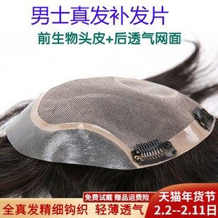 假发男头顶补发男真发短发帅气织发补发片男士秃顶前额发际线隐形