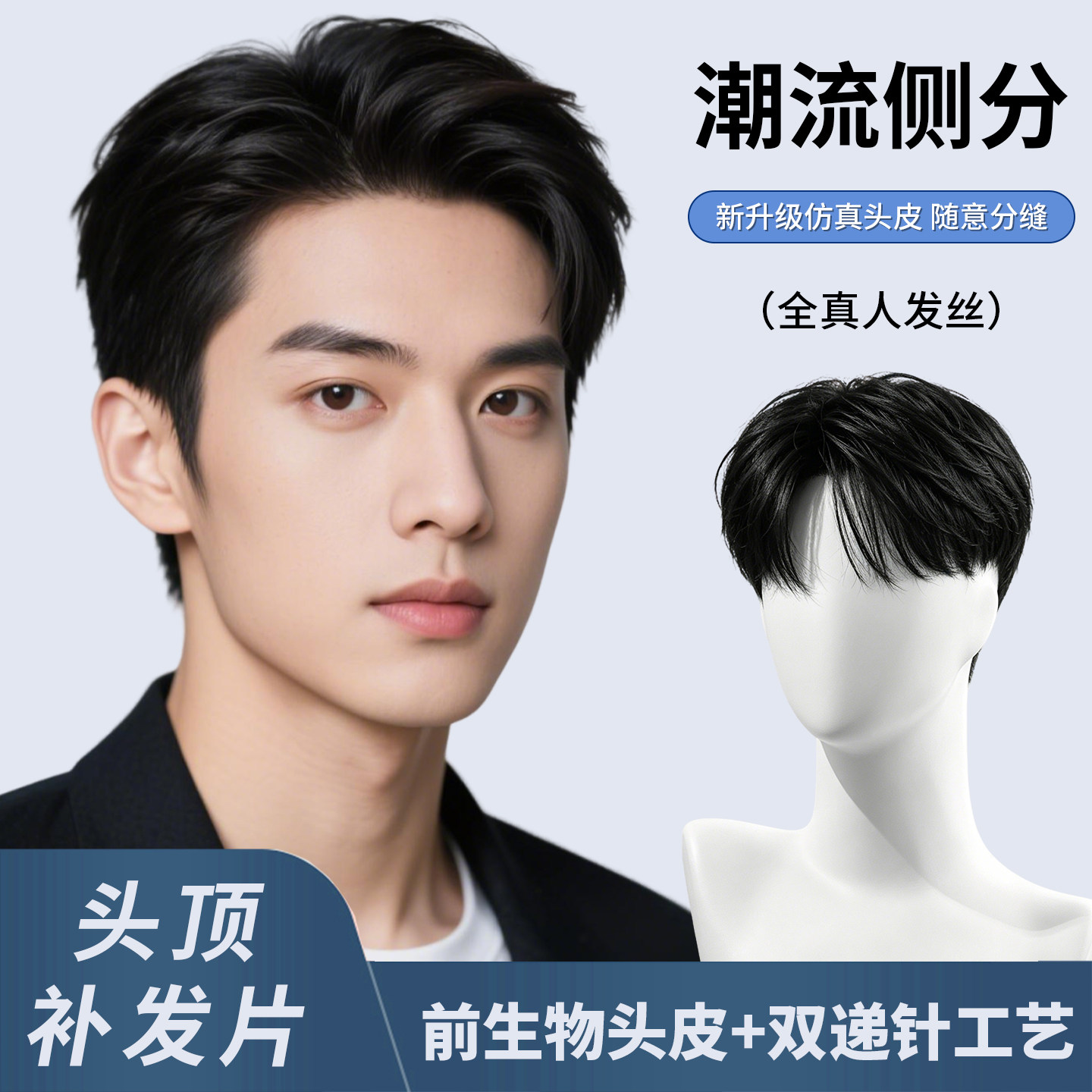 假发男补发片真人发丝男士头顶假发片仿真双递针秃顶无痕自然逼真