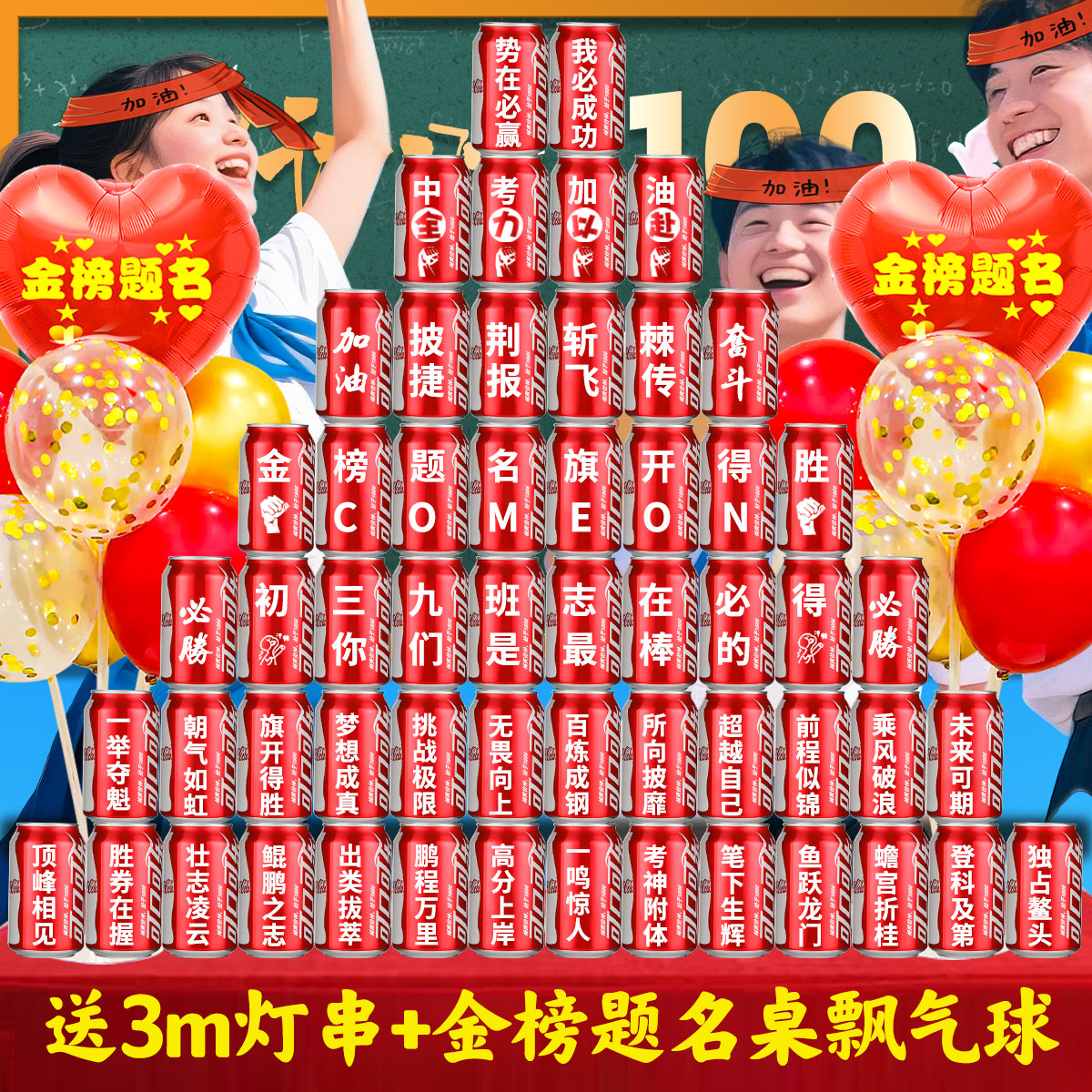 中考高考加油励志可乐定制易拉罐diy刻字礼物仪式感成人礼18岁