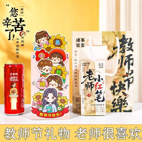 教师节礼物送女老师2026新款
