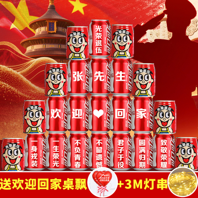 光荣退伍转业欢迎回家军人仪式布置装饰可乐定订制刻字仪式感横幅