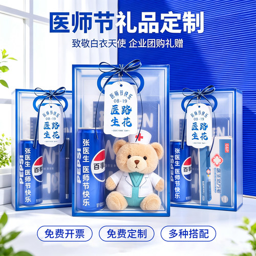 819医师节医院送医护人员实用伴手礼定制活动创意礼品纪念品礼物