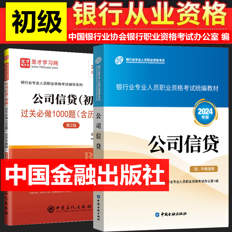 2024年银行从业资格考试教材