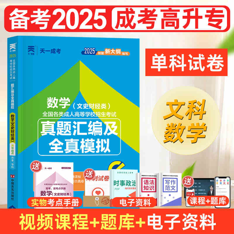 2024年成人高考高中起点考试试卷