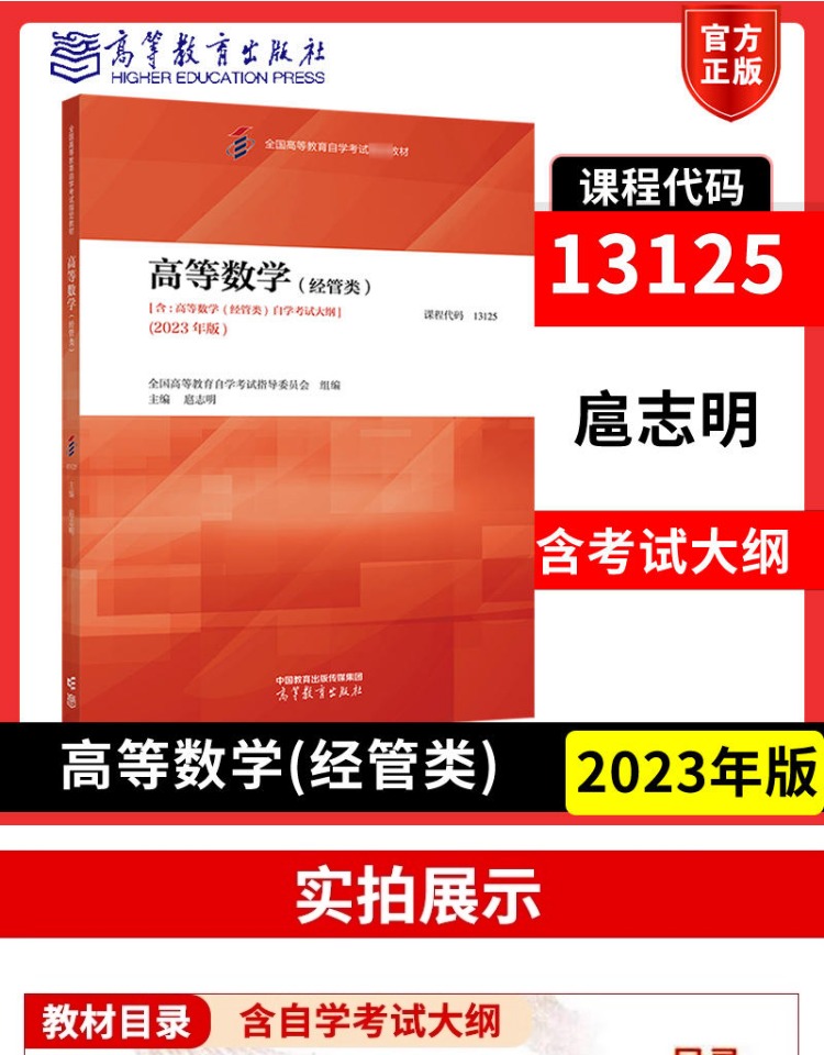 正版自考教材 经济管理类 公共课
