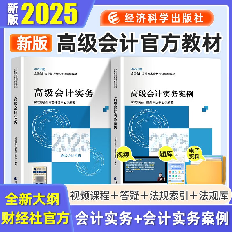 2025年高级会计职称考试教材
