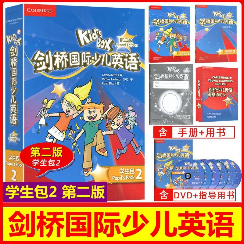 【正版保证】Kid's Box 剑桥国际少儿英语2学生用书 学生包2 第二版 点读版含序列号 外研社 kb2扫码听音频 适合学龄2-3年级