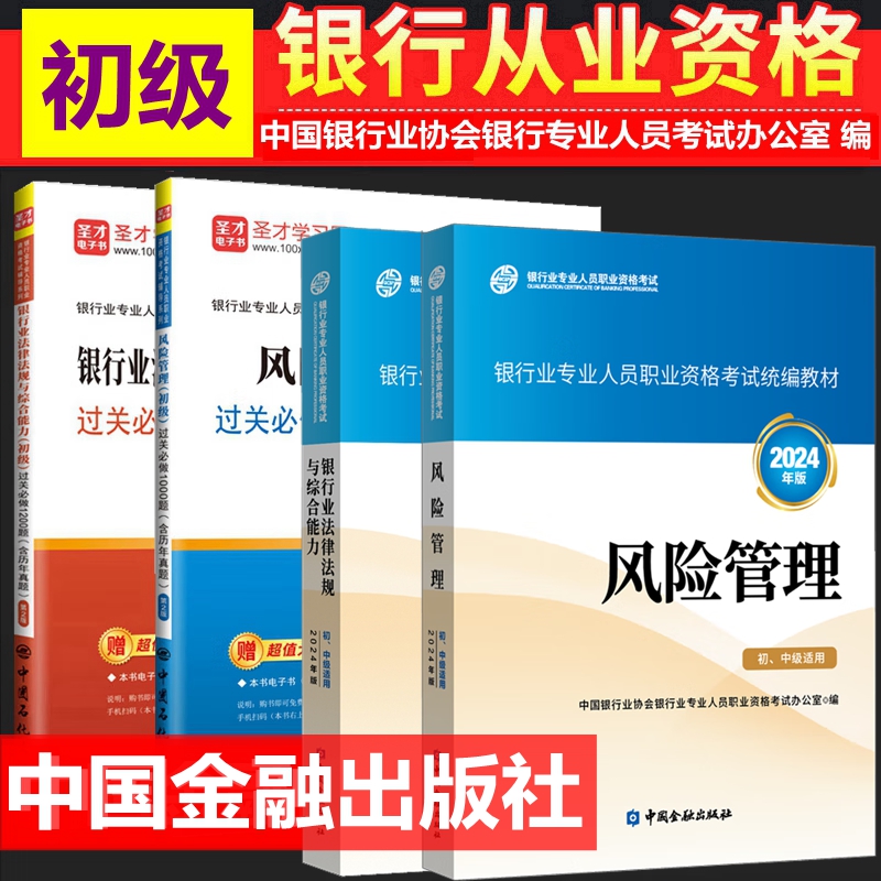 2024年银行从业资格考试教材