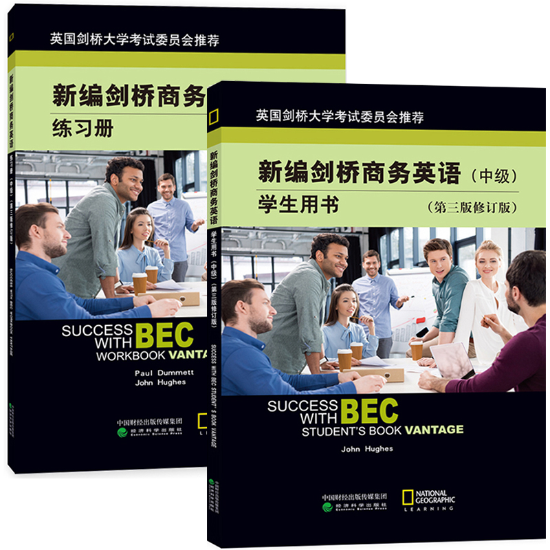 新编剑桥商务英语中级 商务英语中级  BEC中级 第三版 修订版 商务英语中级 学生用书 练习册 全套3本