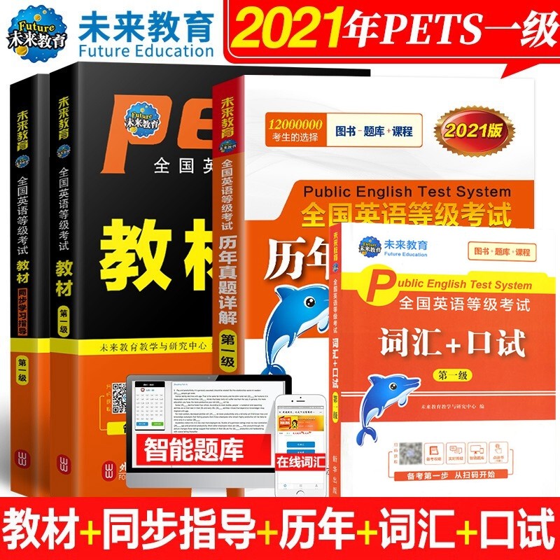 Future of Education 2021 National Public English Test Book use PETS-1 Public English National English Test teaching material Synchronous guidance Studies Management Oral+vocabulary A full set of fourin the Books/Magazine/Newspaper , Exam/Teaching material/Thesis , Foreign Language Exam , Public English/PET  category - from Buy2taobao.com to provide professional Taobao agent buy service