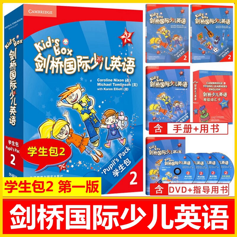 全新正版Kid's Box剑桥国际少儿英语2学生包 kb2级学生包第一版含序列号点读版适合小学二三年级少儿英语教材2级