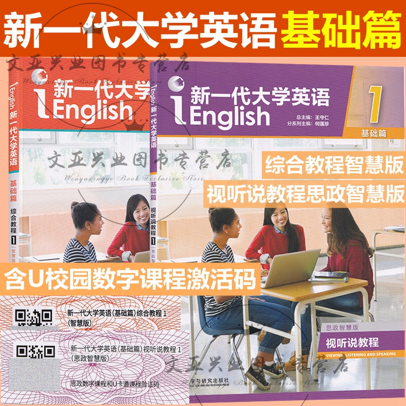 新一代大学英语基础综合教程