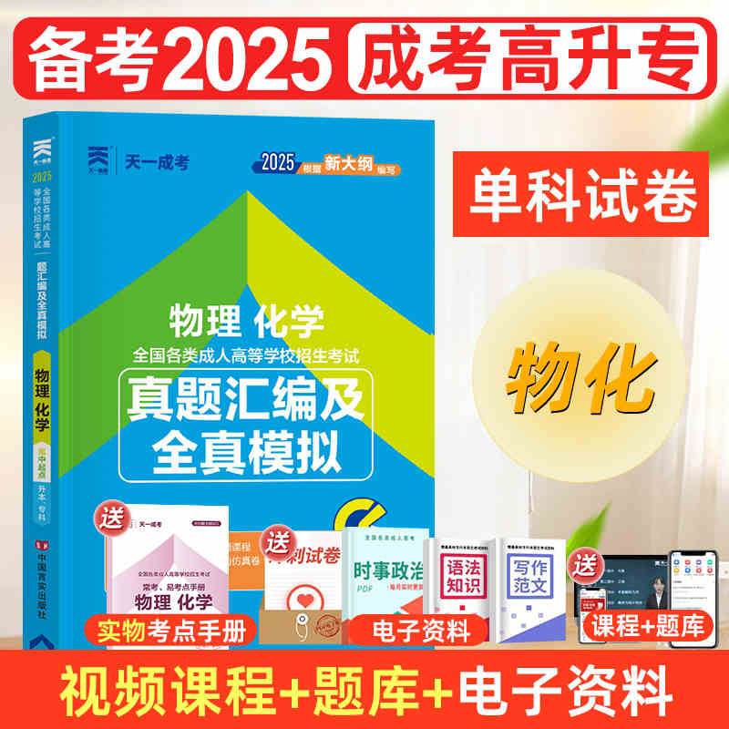 2025年成人高考高升本模拟试卷