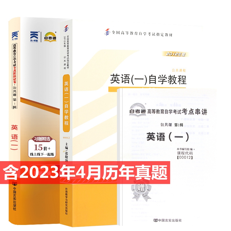 自考教材英语一全真模拟试卷历年