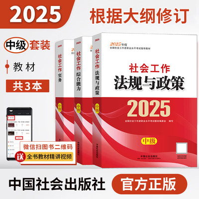 233网校社会工作者中级考试用书