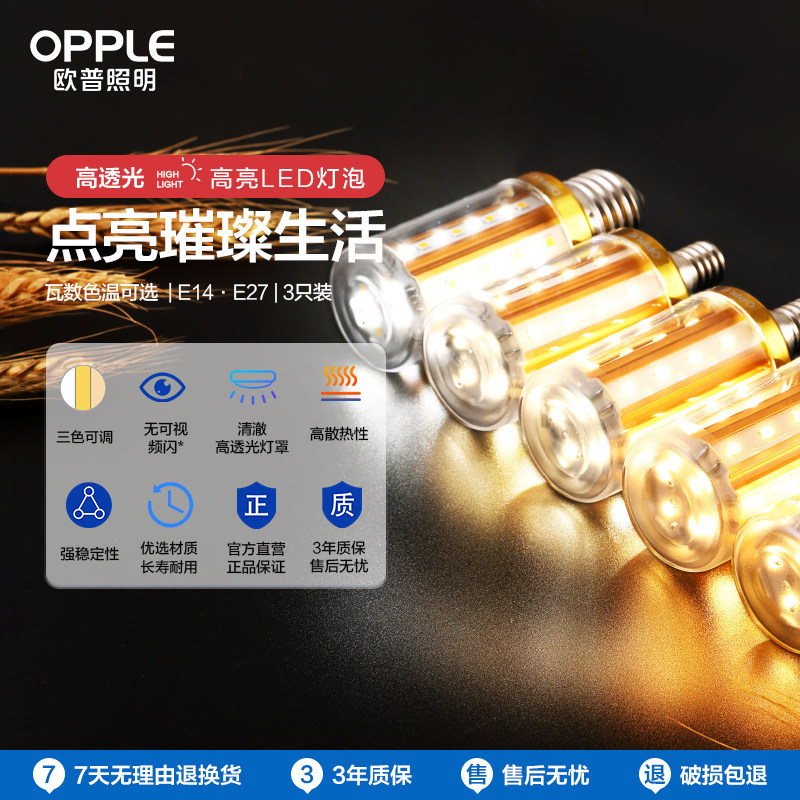 OPPLE/欧普照明led灯泡玉米灯泡图片