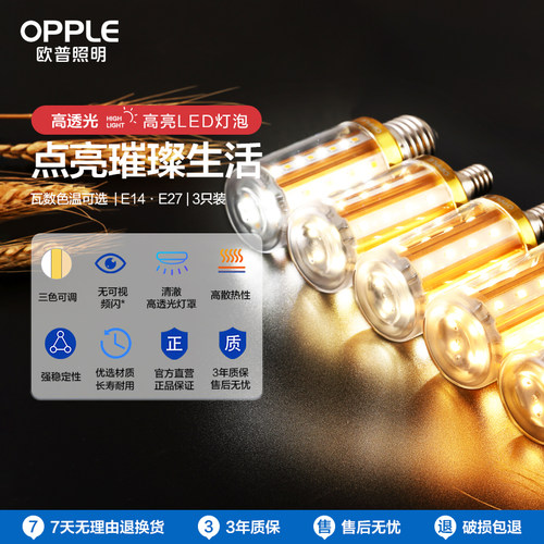 OPPLE/欧普照明led灯泡玉米灯泡