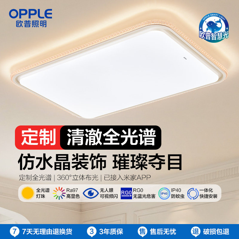 欧普照明全光谱LED护眼吸顶灯