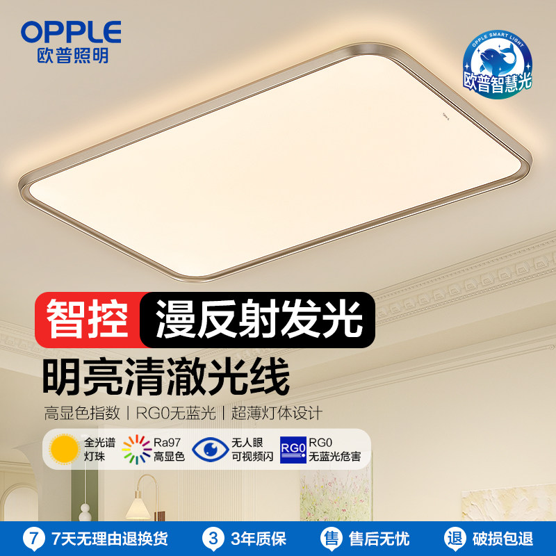 欧普照明吸顶灯客厅卧室餐厅图片