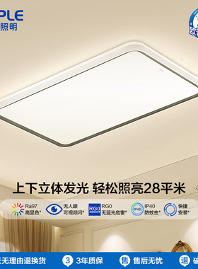 欧普照面LED全光谱护眼灯具饰客厅卧室书房吸顶灯智控品见4全白T