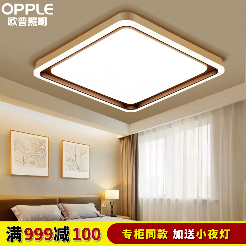 欧普照明led吸顶灯新款简约现代温馨客厅灯卧室灯全屋套餐静晓