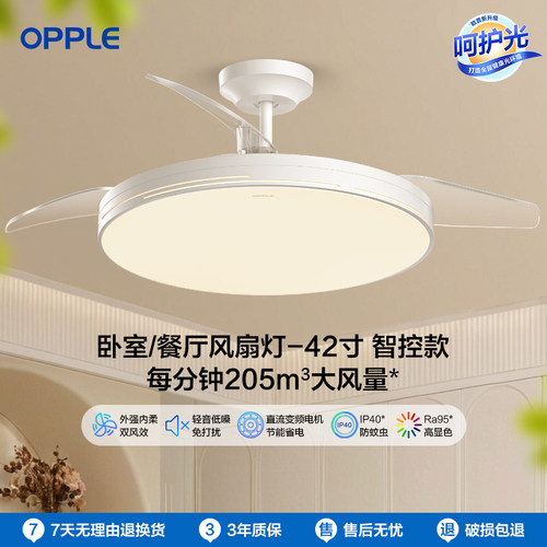 欧普照明客厅隐形风扇灯