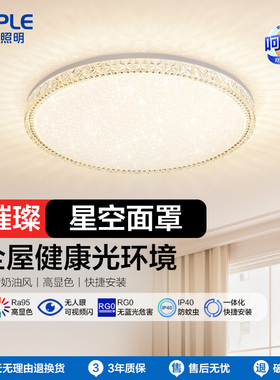 欧普智能LED护眼吸顶灯卧室书房奶油风灯饰客厅配套玉莹合集WS