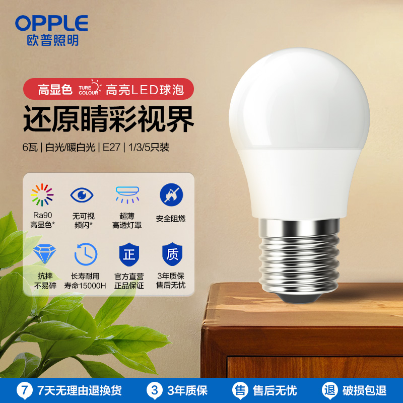 欧普照明led灯泡e27/e14替换灯芯