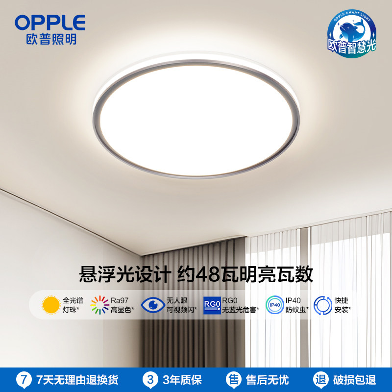 欧普照明LED吸顶灯长方形客厅灯大气卧室灯现代简约灯具三档初见T,家装灯饰光源,客厅吸顶灯,淘宝优惠券,粉丝福利购,淘宝优惠卷