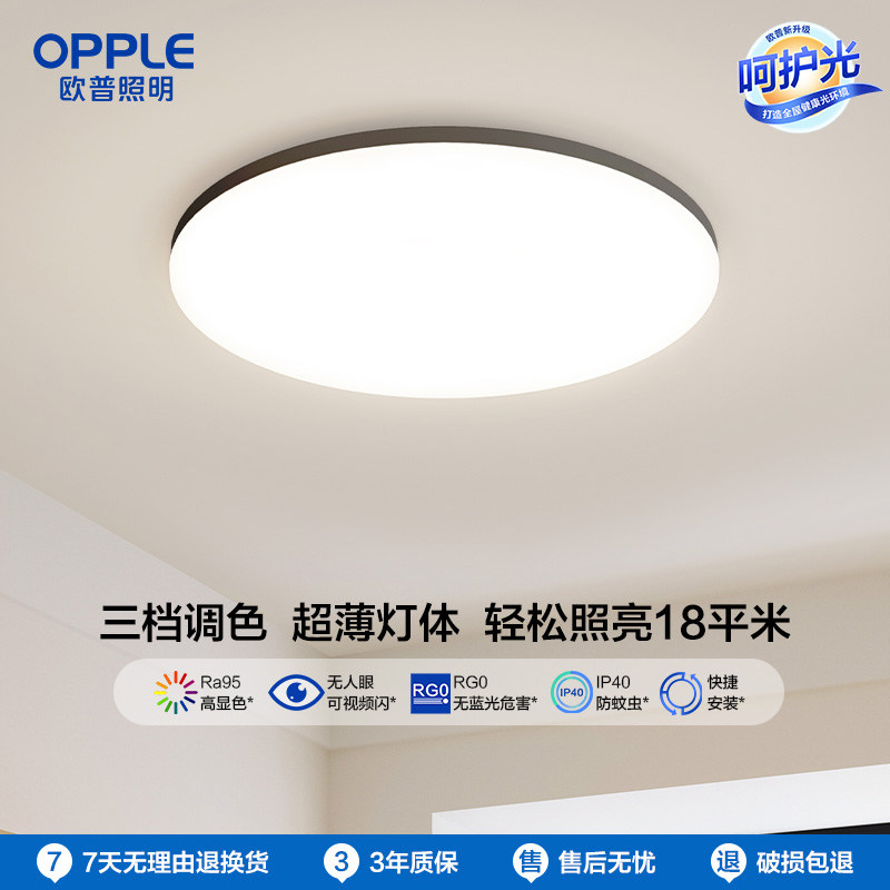 欧普照明呵护光LED吸顶灯护眼客厅灯卧室灯套餐智控简约超薄铭宇3