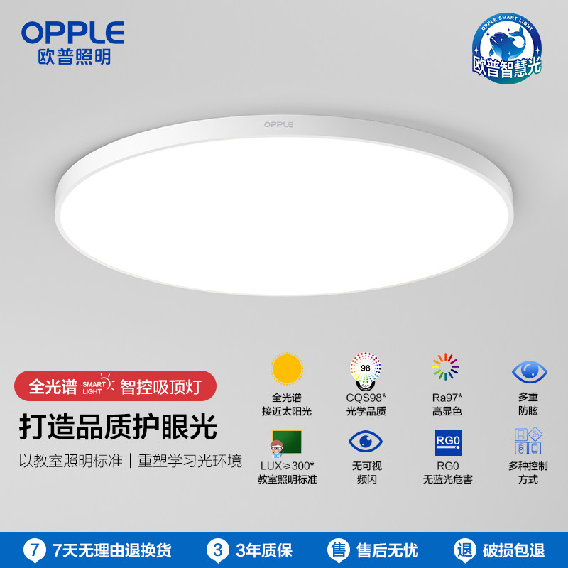 欧普照明客厅吸顶灯护眼全光谱超薄棱晶板智能卧室2025新款光Xpro,家装灯饰光源,餐厅/卧室/书房吸顶灯,淘宝优惠券,粉丝福利购,淘宝优惠卷