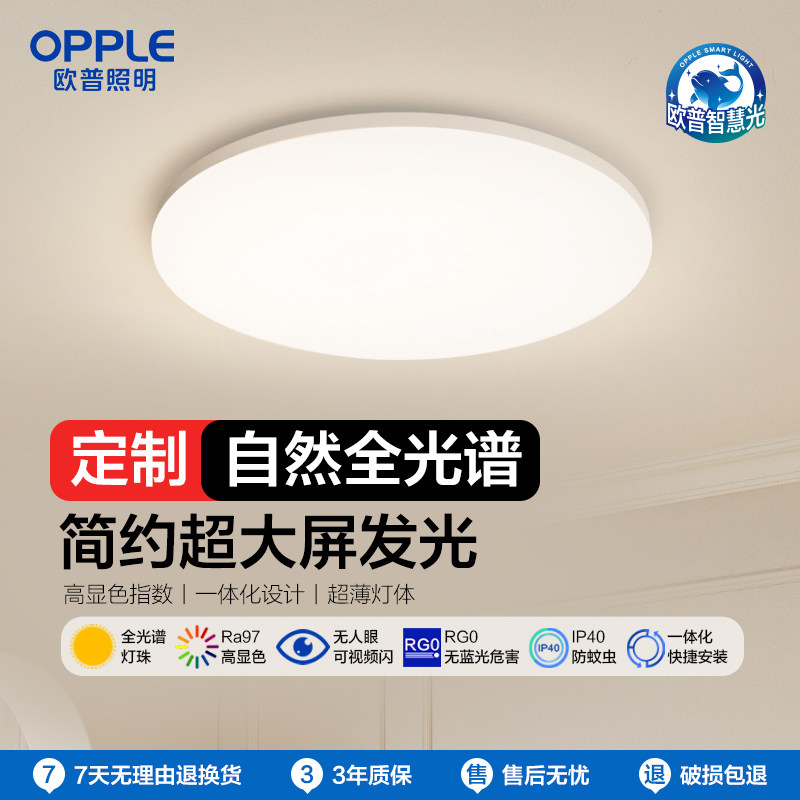 欧普照明圆形卧室灯智慧光全光谱护眼吸顶灯米家智能调光冰玉4,家装灯饰光源,餐厅/卧室/书房吸顶灯,淘宝优惠券,粉丝福利购,淘宝优惠卷