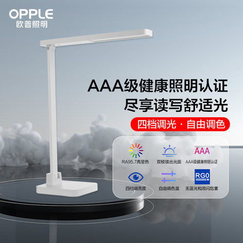欧普AAA级防近视护眼专用台灯