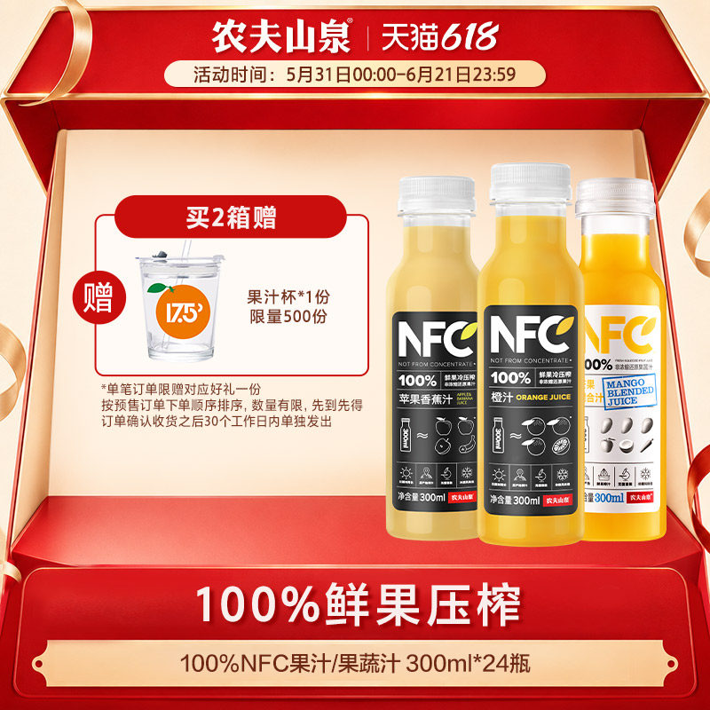 农夫山泉官方旗舰店 常温果汁100%NFC橙汁 芒果混合汁300mlx24瓶