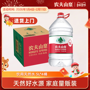 农夫山泉官方旗舰店农夫山泉饮用水天然水红盖水桶装 4桶整箱 水5L
