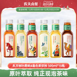 农夫山泉东方树叶无糖饮料500ml*15瓶茉莉花茶 绿茶红茶黑乌龙茶