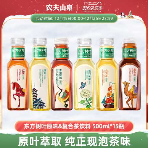 农夫山泉东方树叶茶饮料