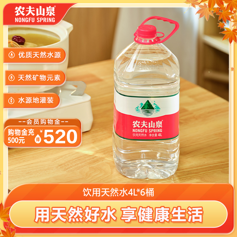 农夫山泉家庭装天然水