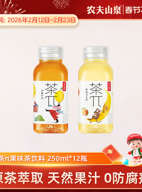 农夫山泉官方旗舰店农夫山泉茶派茶π迷你口袋装小瓶饮料250ml*12
