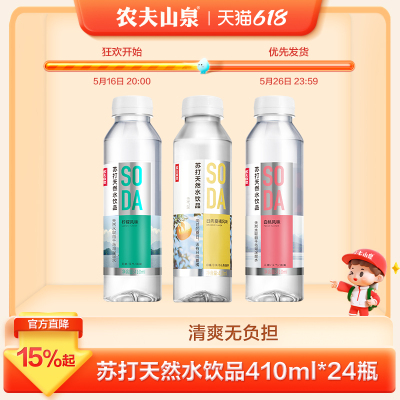 【农夫山泉官方好吃店】农夫山泉苏打天然水饮品苏打水410ml*24瓶