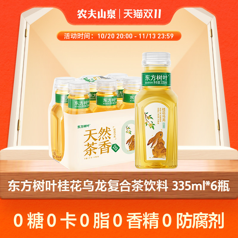 【26年秋限定】农夫山泉东方树叶桂花乌龙复合茶饮料 335ml*6瓶