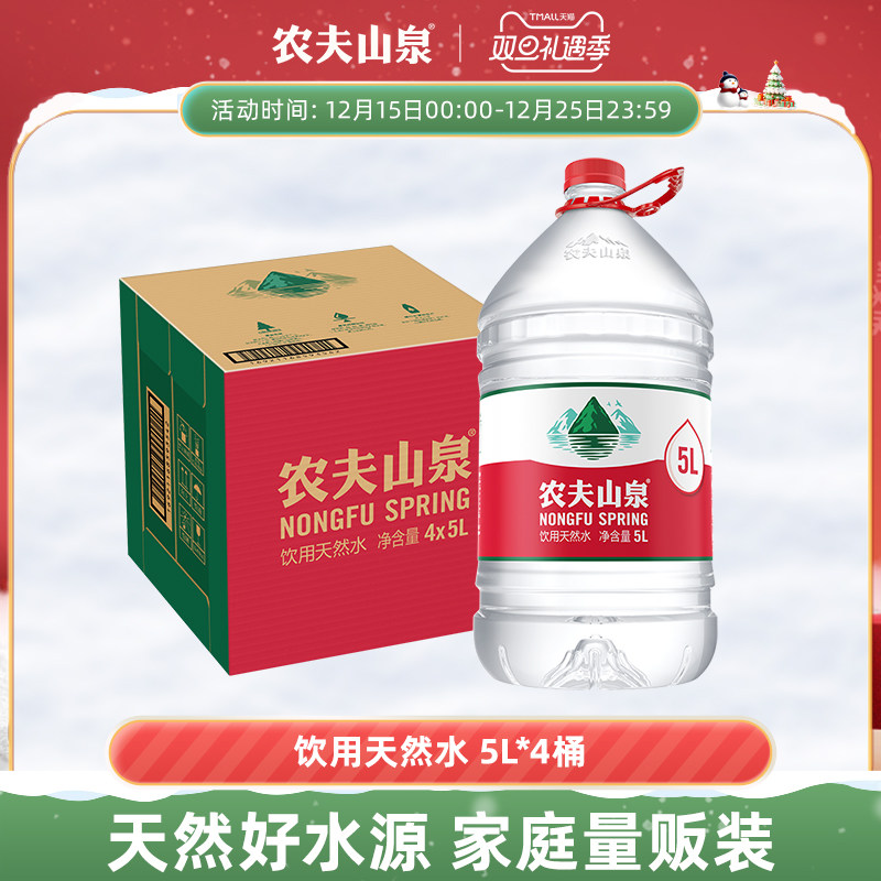 农夫山泉旗舰店红盖5l*4桶饮用水