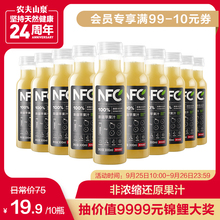 10点：19.9元包邮  农夫山泉100%NFC农夫山泉新疆苹果汁300mlx10瓶