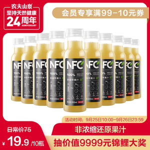10点：19.9元包邮  农夫山泉100%NFC农夫山泉新疆苹果汁300mlx10瓶